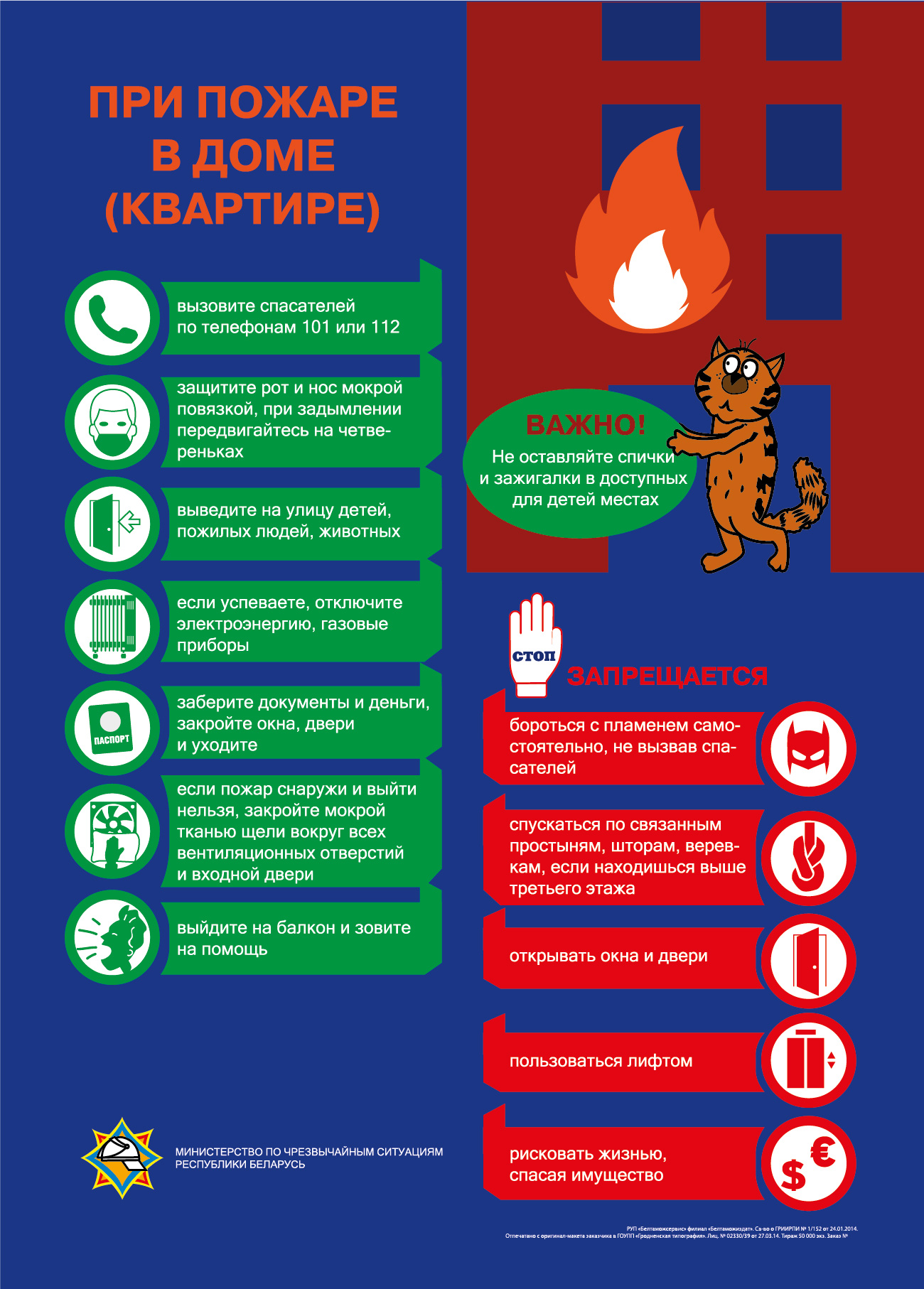 Правила поведения при пожаре — ggkst.by