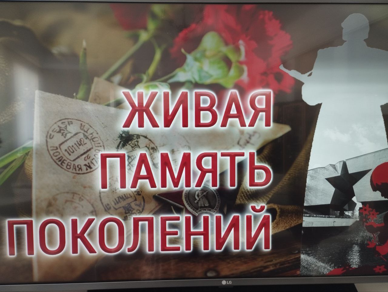 Выставка «Живая память поколений»