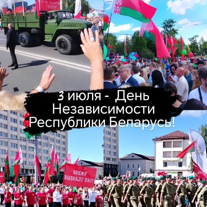 День Независимости Республики Беларусь