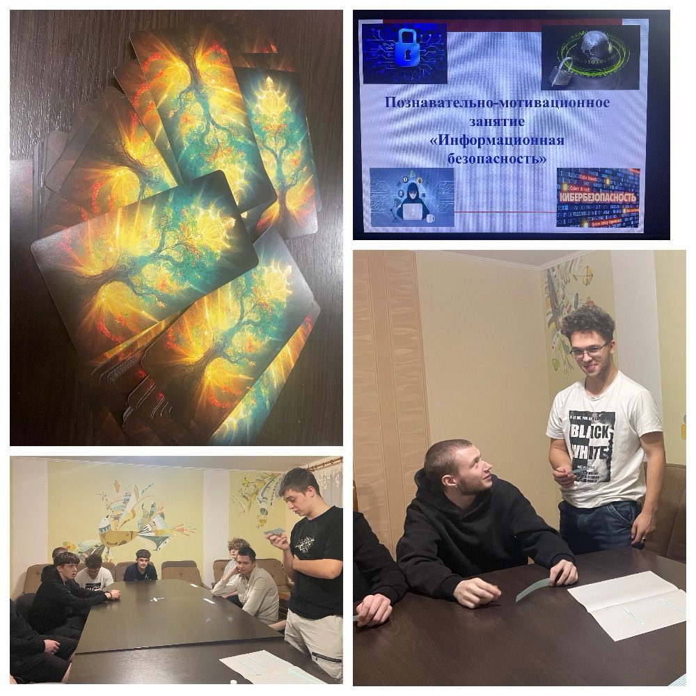 Познавательно-мотивационное занятие «Информационная безопасность»