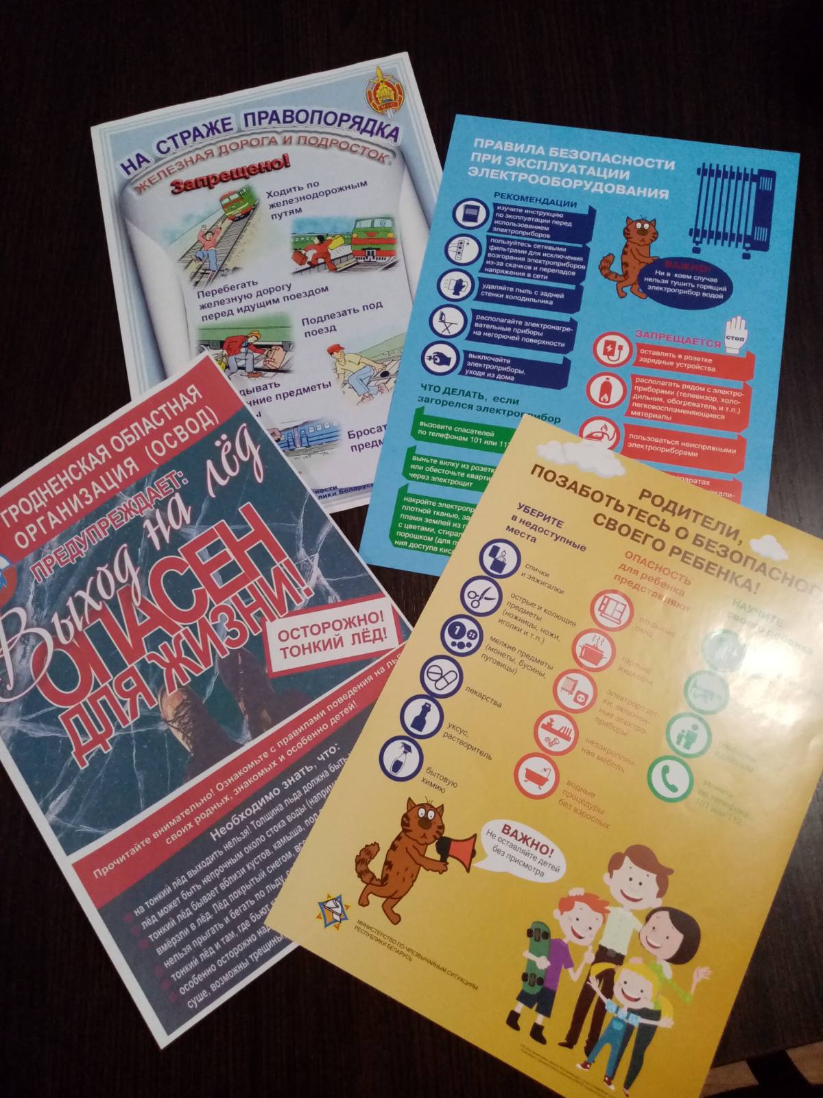 Правила безопасности важны для всех!