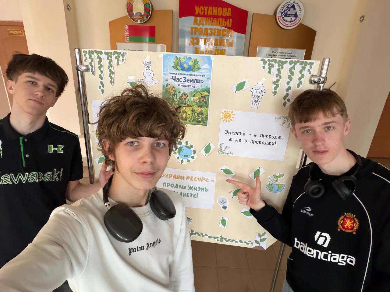 Сохраним планету вместе