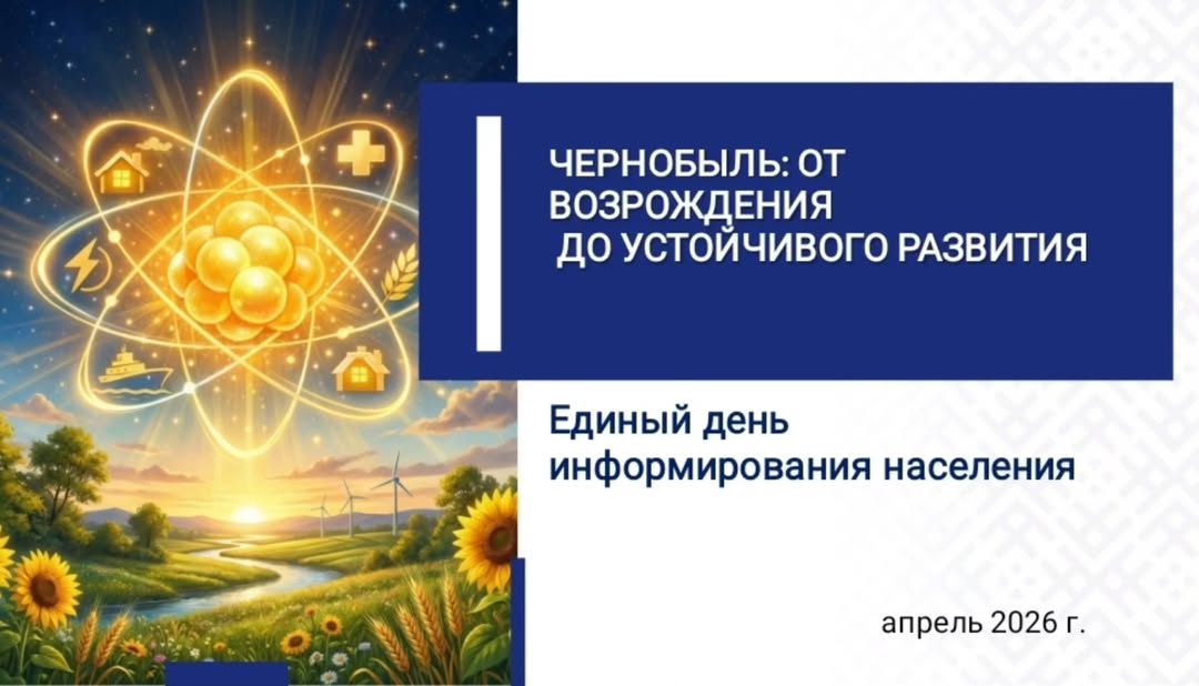 Единый день информирования населения