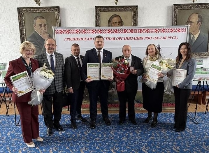 Почетная Грамота Гродненской областной организации РОО «Белая Русь»
