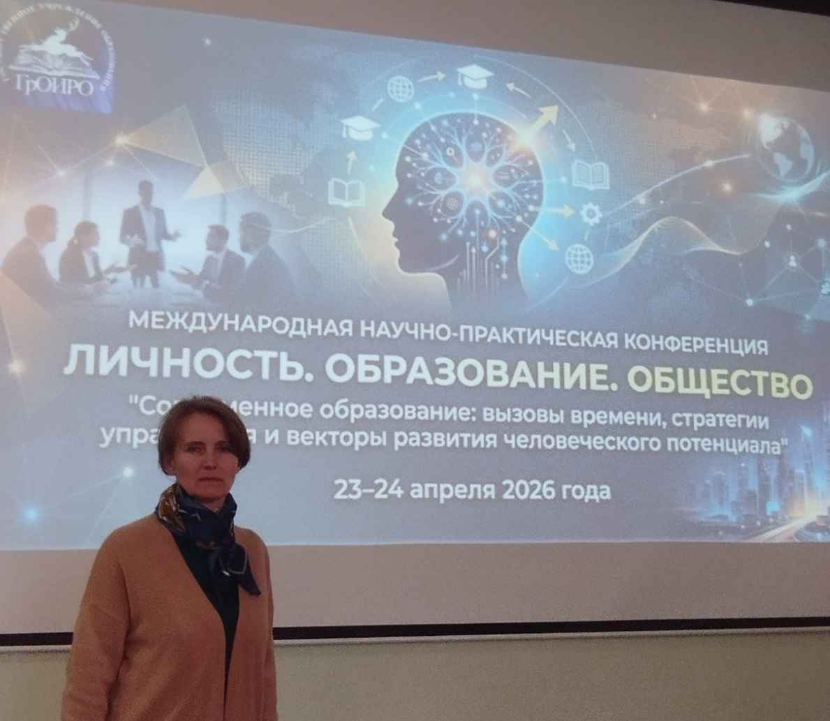 Международная научно-практическая конференция