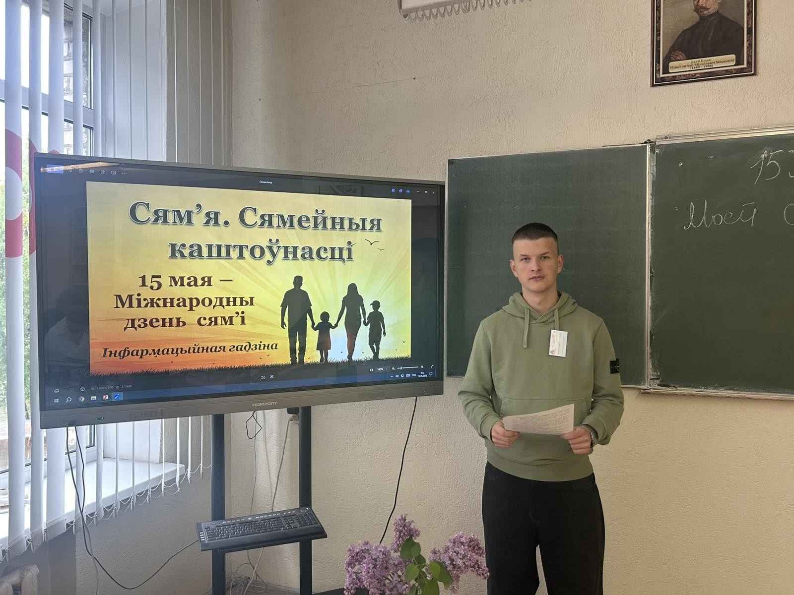 Единый урок, посвященный Дню семьи