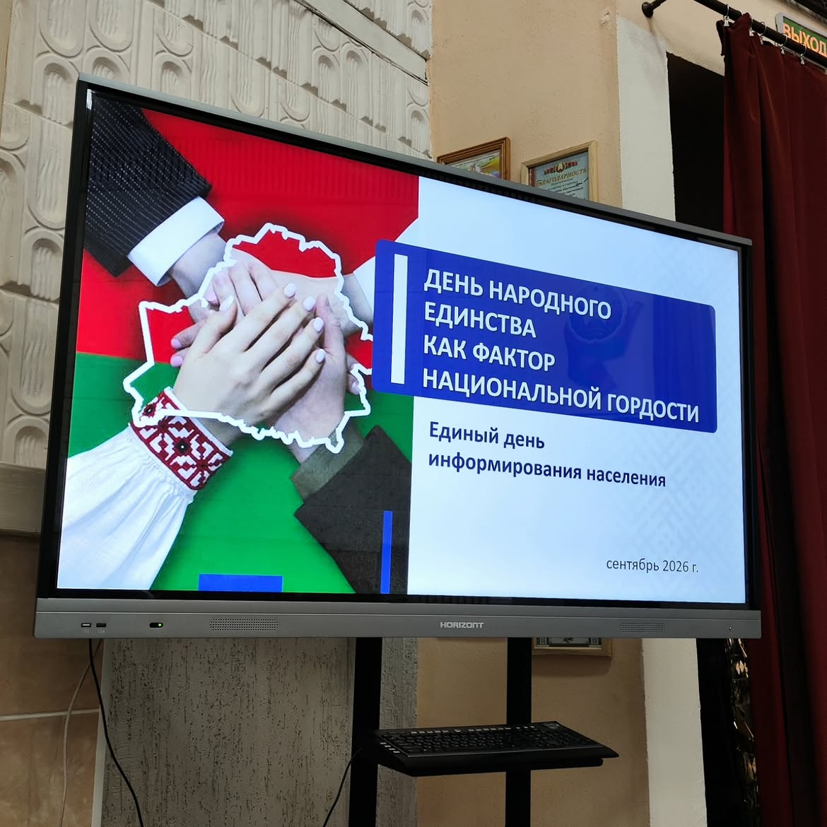 Единый день информирования