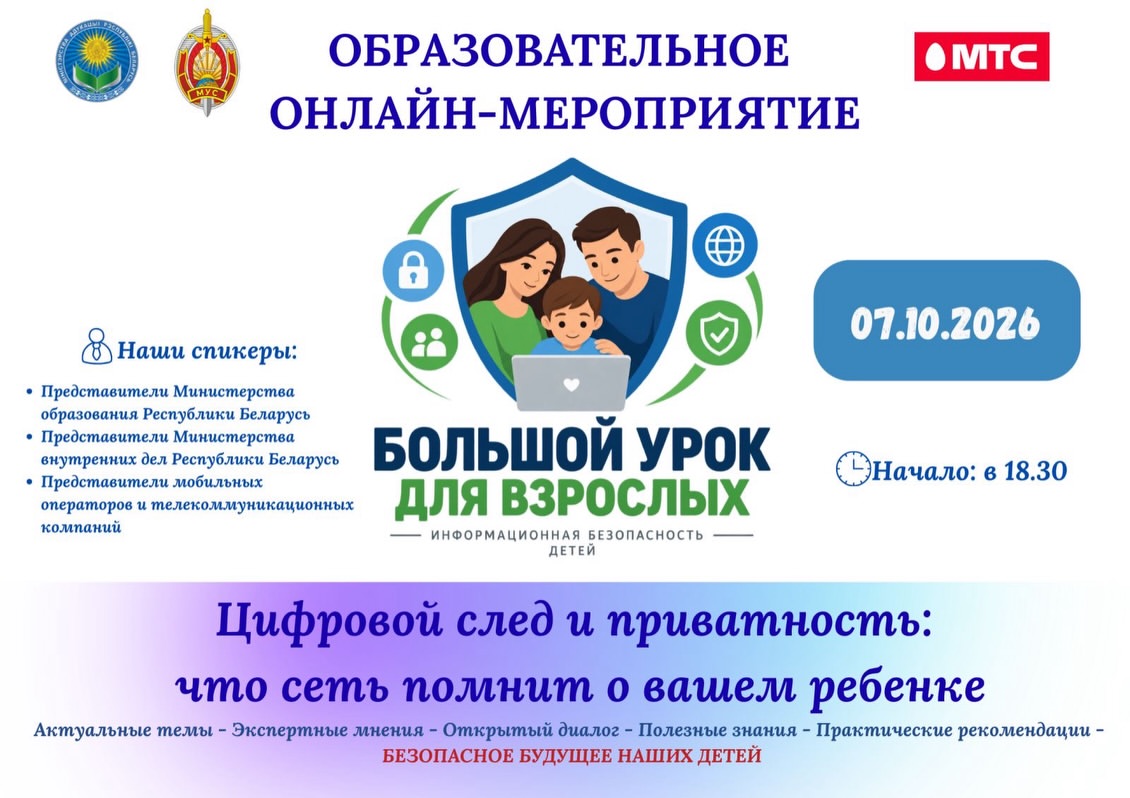 «Большой урок для взрослых»